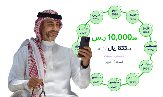 خيار موثوق يدعم راحتك المالية